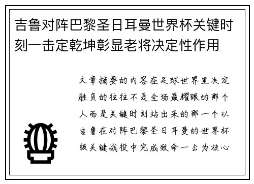 吉鲁对阵巴黎圣日耳曼世界杯关键时刻一击定乾坤彰显老将决定性作用 吉鲁对阵巴黎圣日耳曼世界杯关键时刻一击定乾坤彰显老将决定性作用