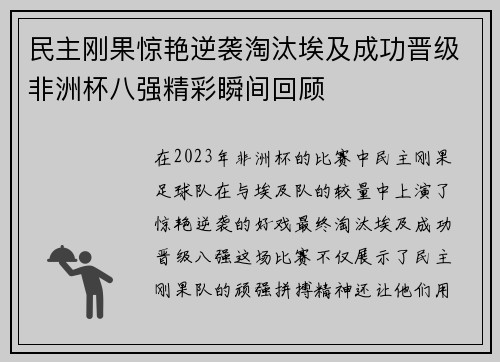 民主刚果惊艳逆袭淘汰埃及成功晋级非洲杯八强精彩瞬间回顾