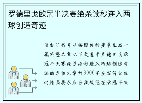 罗德里戈欧冠半决赛绝杀读秒连入两球创造奇迹 罗德里戈欧冠半决赛绝杀读秒连入两球创造奇迹