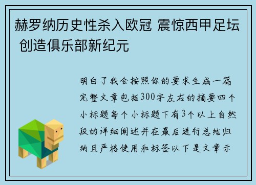 赫罗纳历史性杀入欧冠 震惊西甲足坛 创造俱乐部新纪元